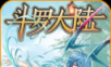 斗罗大陆漫画logo图