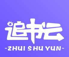 追书云logo图