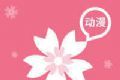 桃花漫画logo图