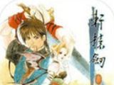 轩辕剑3:云和山的彼端logo图