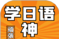 乐胜日语logo图