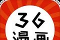 36漫画网logo图