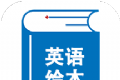 绘本阅读器logo图