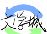 海棠文学小说logo图