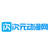 次元动漫网logo图
