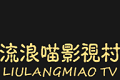 流浪喵影视logo图