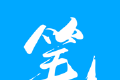 旧版本笔趣阁漫画小说二合一logo图
