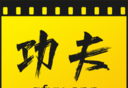 功夫视频logo图