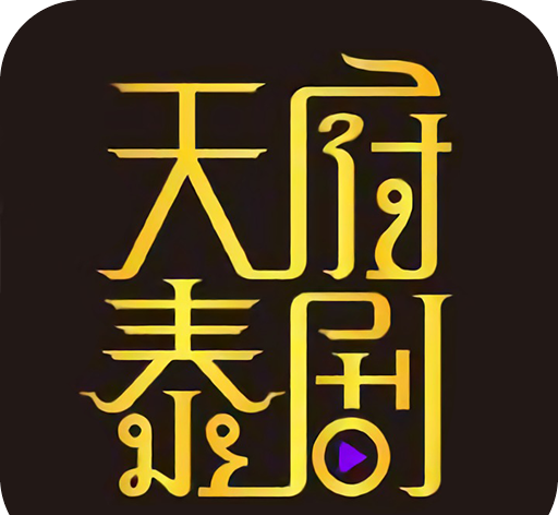天府泰剧logo图
