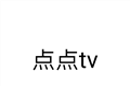 点点tvlogo图