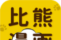 比熊动漫logo图
