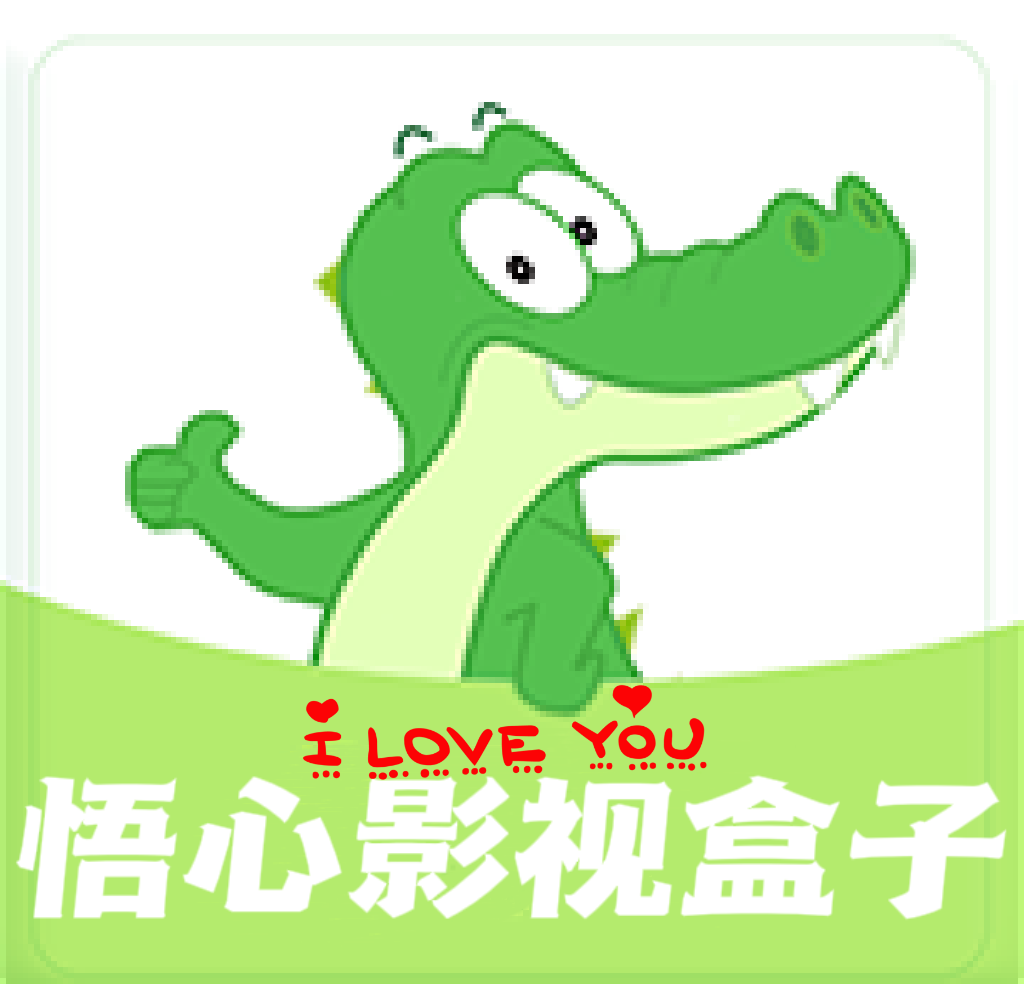 悟心影视盒子logo图