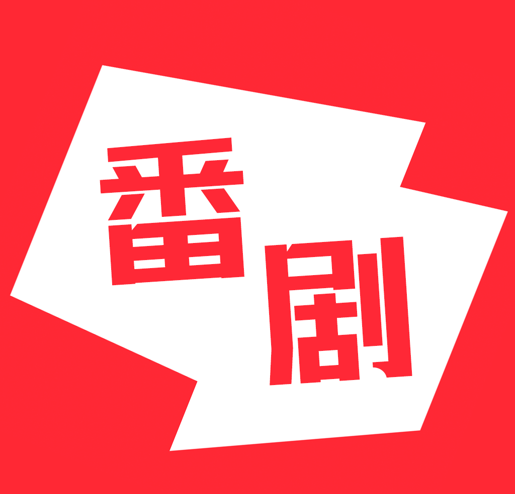 看动漫番剧logo图