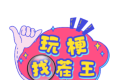 玩梗找茬王logo图