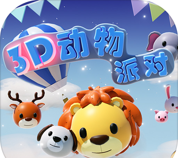 3D动物派对logo图