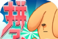 拼了吧苟且狗logo图