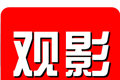 观影TVlogo图