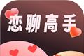恋聊高手logo图