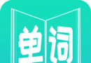 英语单词王logo图