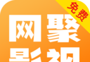 网聚影视大全logo图