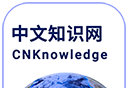 中文知识网logo图