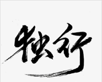 独行影视logo图