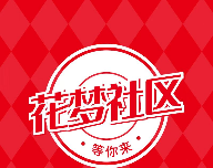 花梦社区logo图