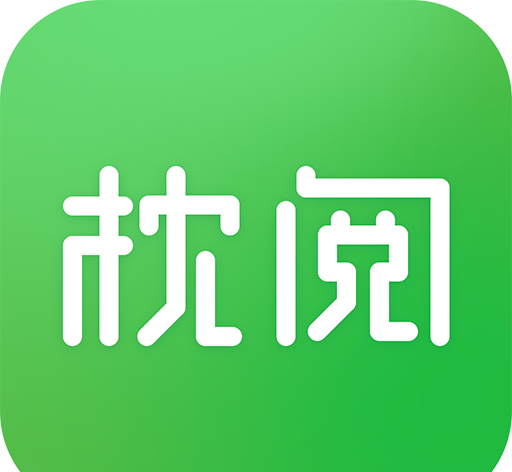 枕阅小说logo图