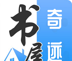 奇迹书屋logo图