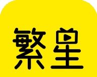 繁星影视logo图