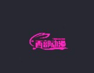 西部动漫logo图