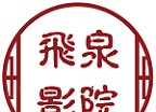 飞泉影院logo图