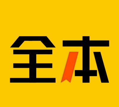全本免费小说logo图