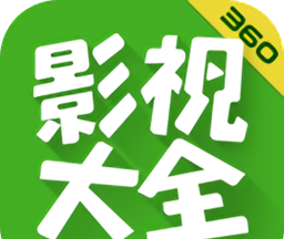 360影视大全logo图