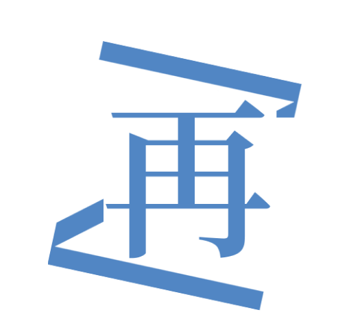 再漫画logo图