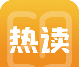 热读小说logo图