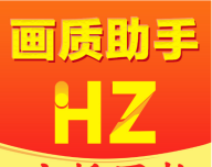 万能画质助手logo图