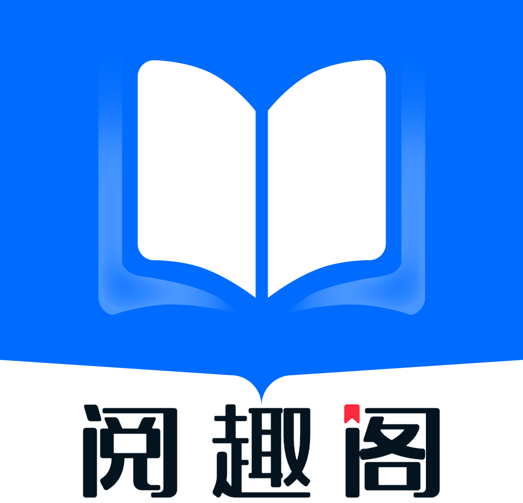 阅趣阁logo图