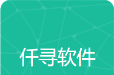 仟寻软件库logo图