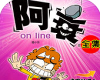 阿衰漫画全集免费阅读版logo图