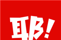 耶漫画logo图