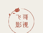 飞哥影视logo图