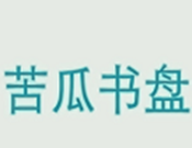苦瓜书盘logo图