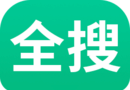 全搜小说logo图