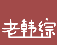 老韩综logo图