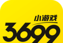 3699小游戏大全logo图