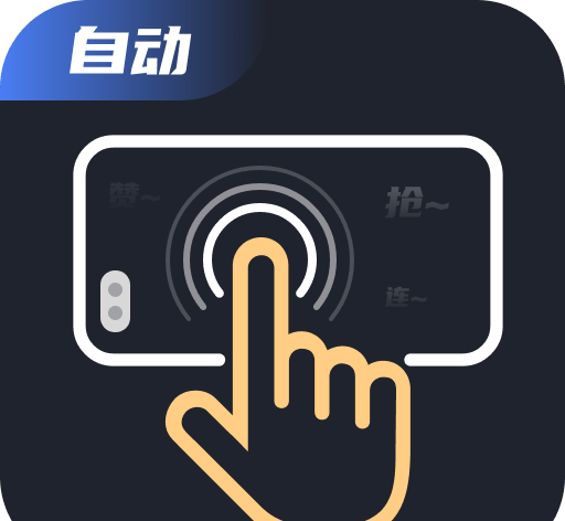 免费万用连点器logo图