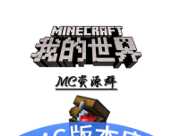 mc版本库logo图