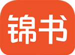锦书小说logo图