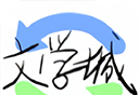 海棠书屋logo图